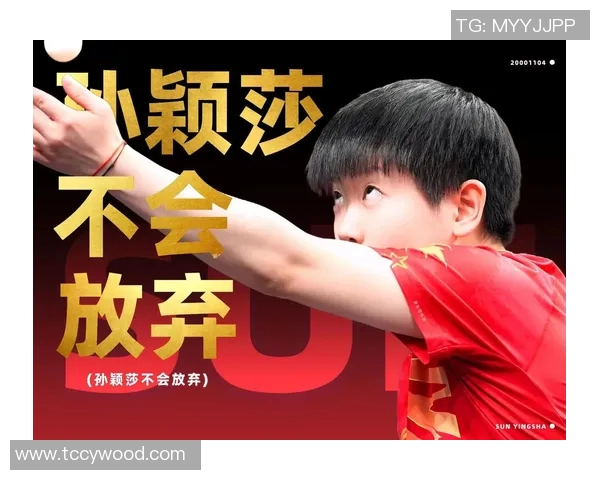 乒乓球技艺提升与运动心理学的深度融合探索